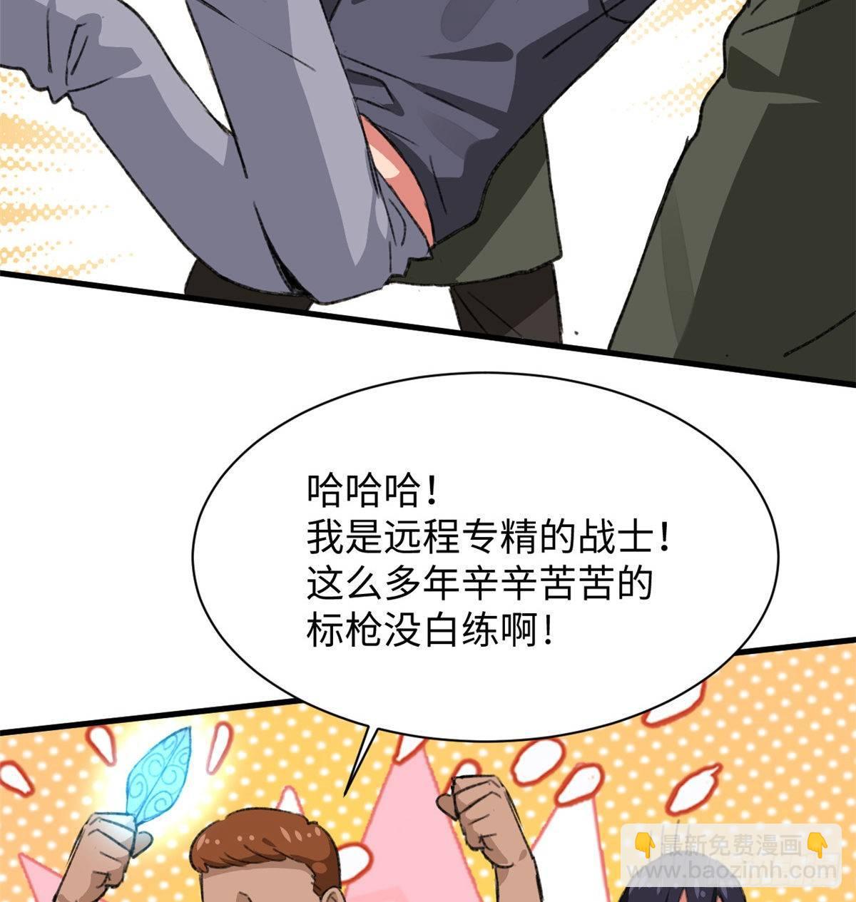 《无耻术士》第34话 学姐姜苑迟 第17页