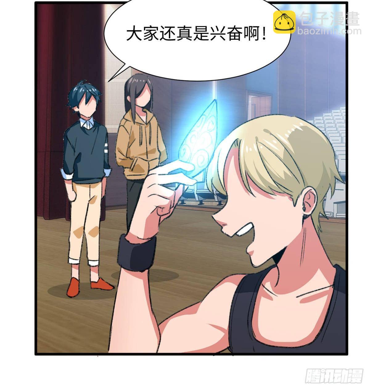 《无耻术士》第34话 学姐姜苑迟 第19页