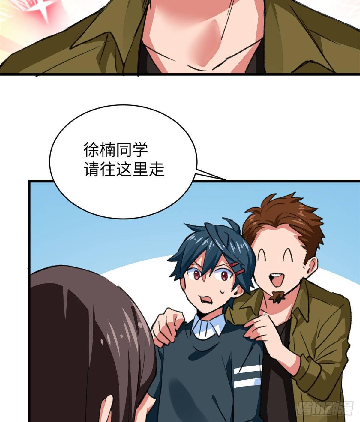 《无耻术士》第34话 学姐姜苑迟 第21页