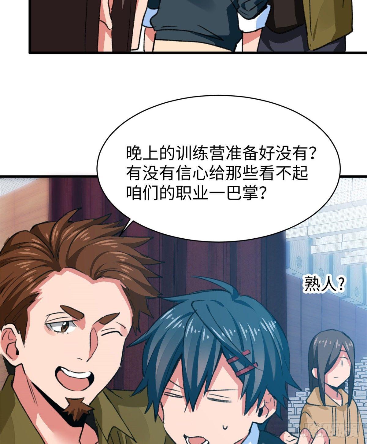 《无耻术士》第34话 学姐姜苑迟 第22页