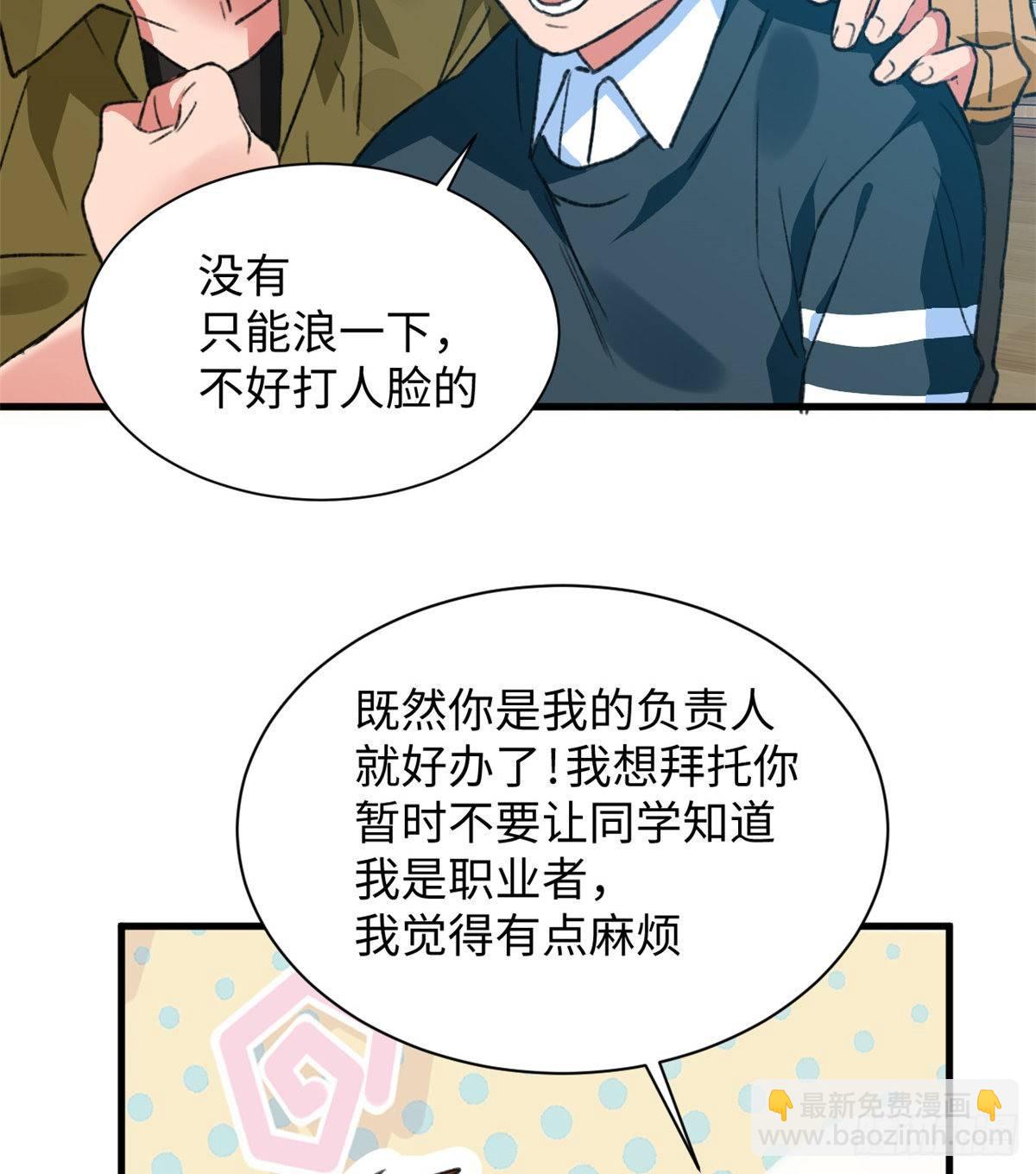 《无耻术士》第34话 学姐姜苑迟 第23页