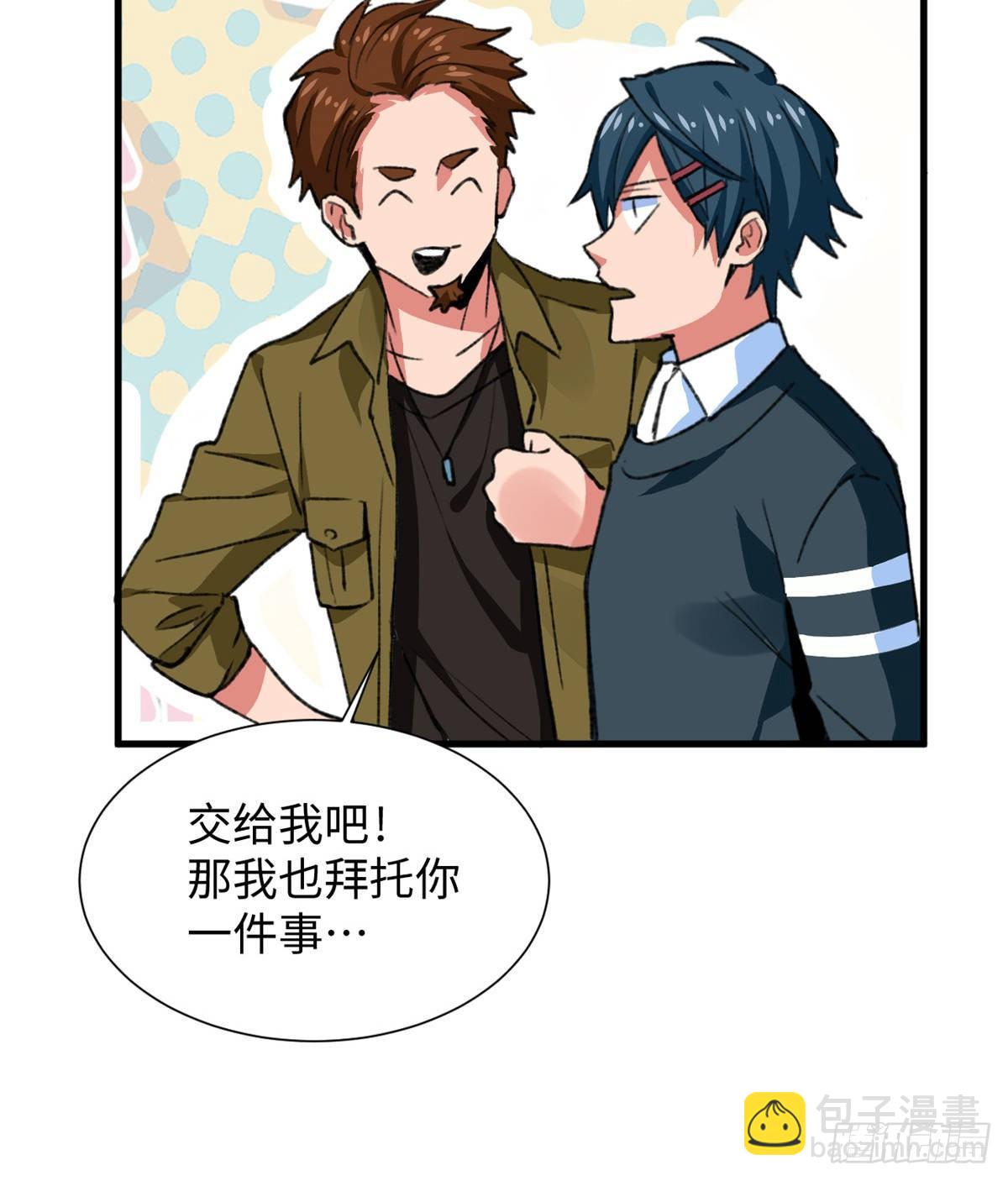 《无耻术士》第34话 学姐姜苑迟 第24页