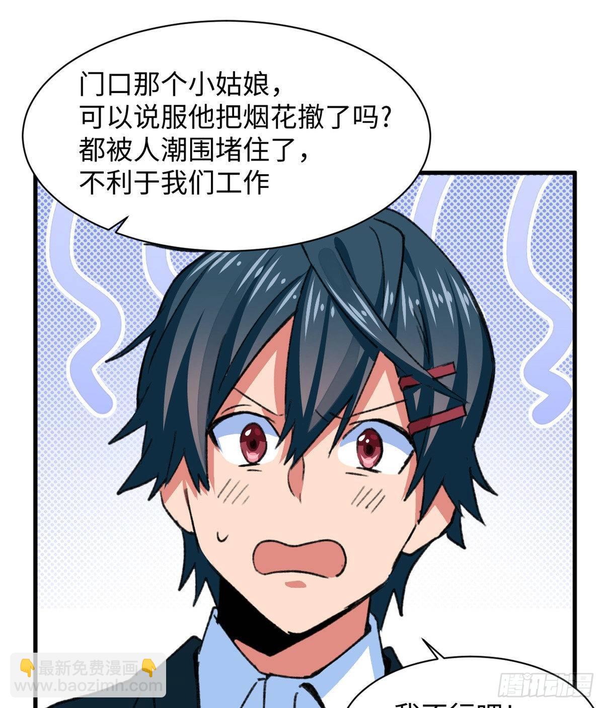 《无耻术士》第34话 学姐姜苑迟 第25页