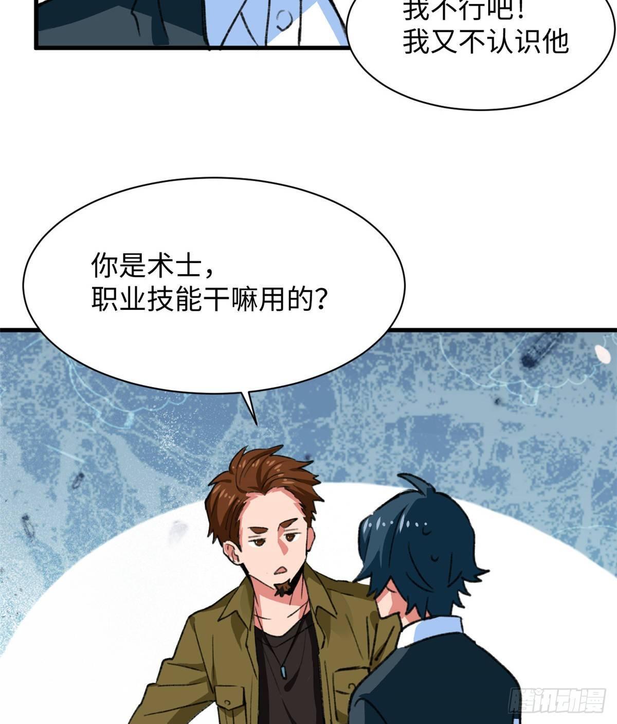 《无耻术士》第34话 学姐姜苑迟 第26页