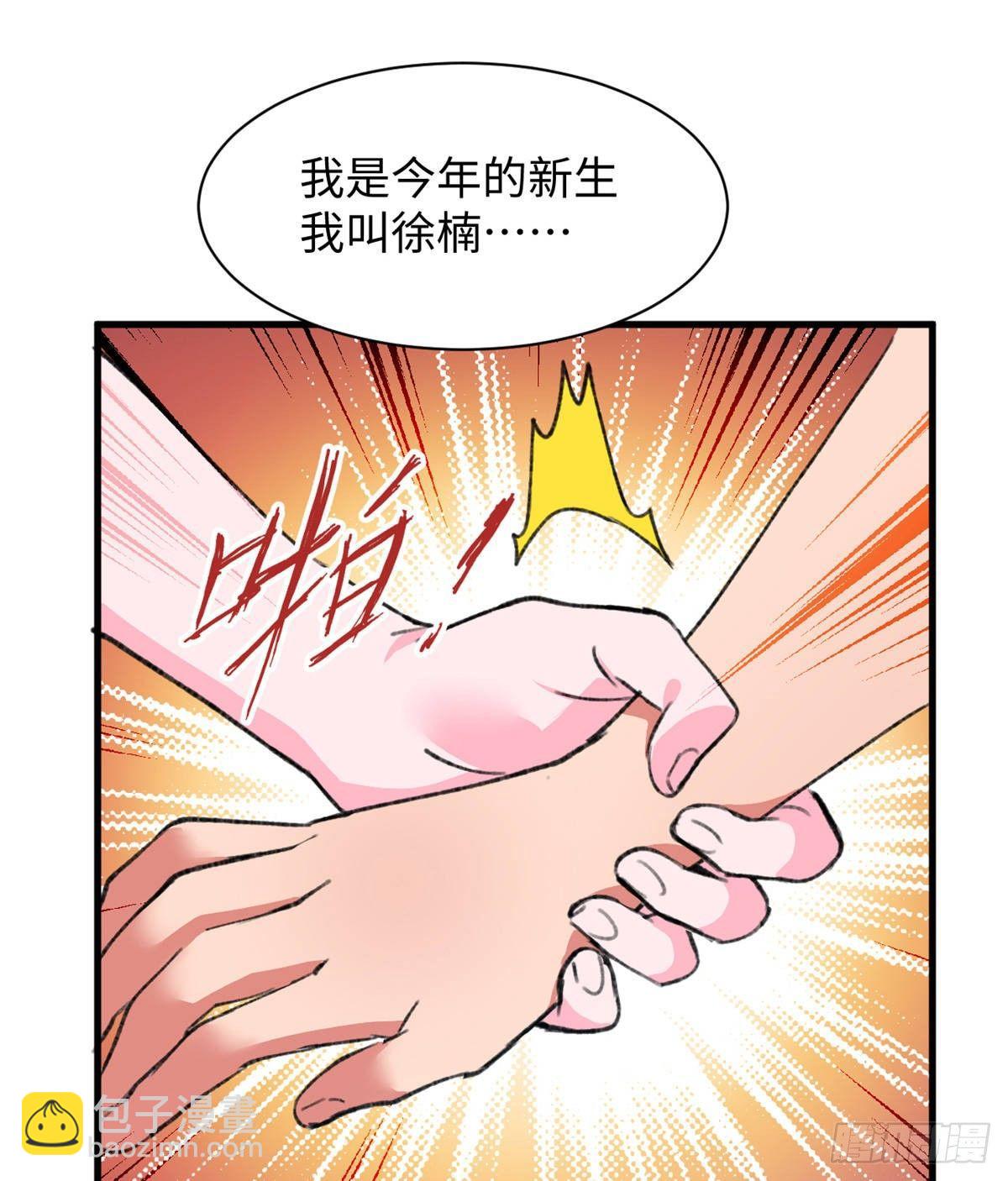《无耻术士》第34话 学姐姜苑迟 第29页