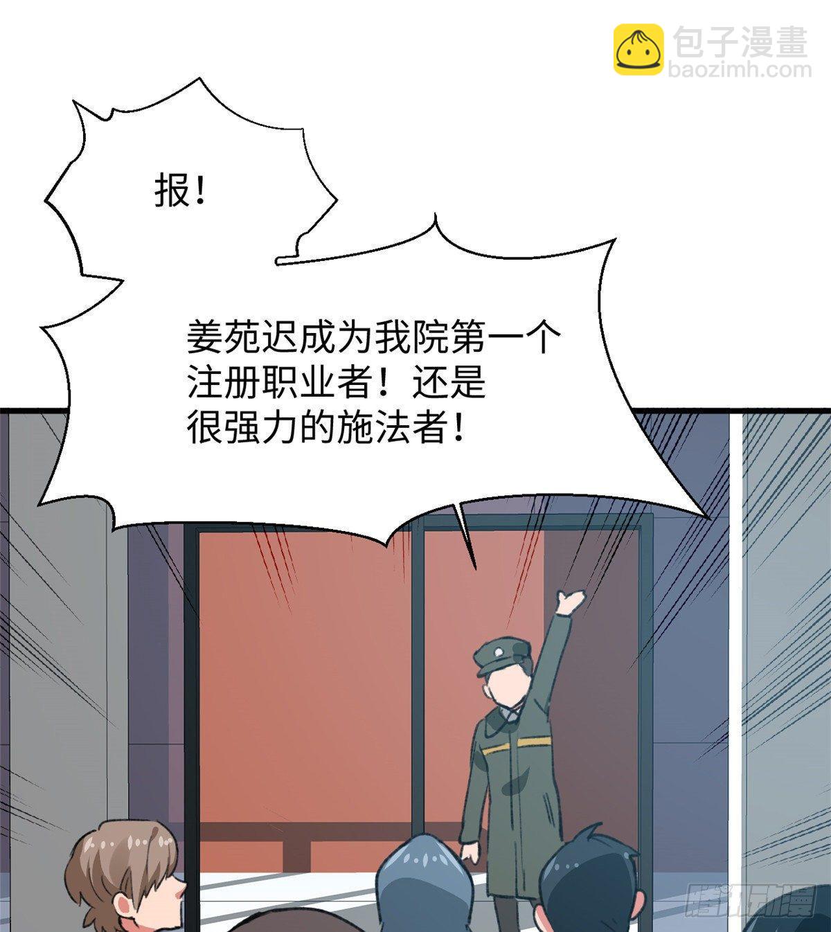 《无耻术士》第34话 学姐姜苑迟 第2页