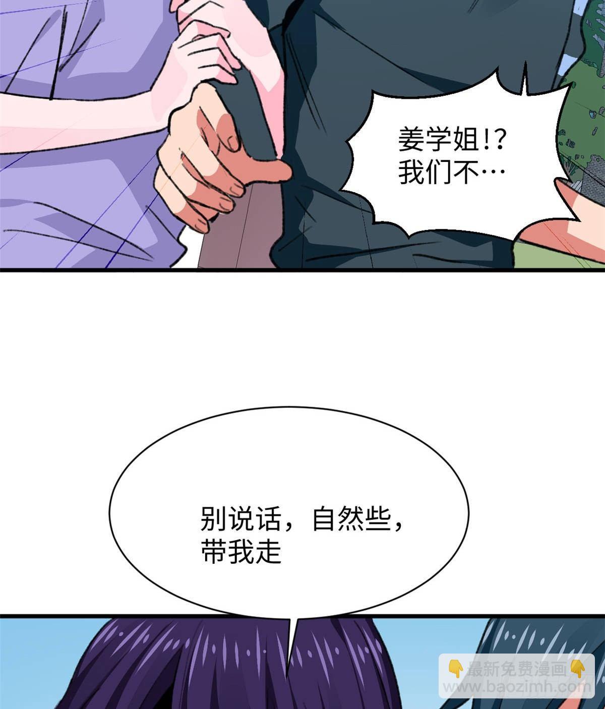 《无耻术士》第34话 学姐姜苑迟 第31页