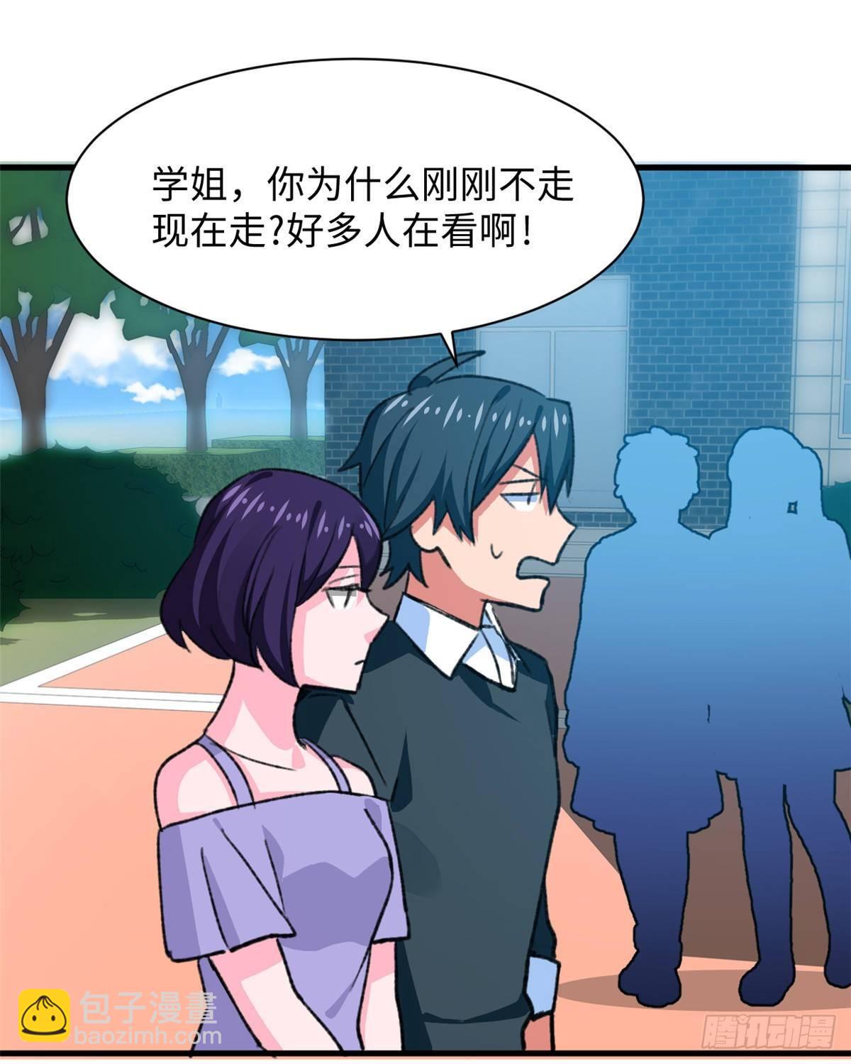 《无耻术士》第34话 学姐姜苑迟 第33页