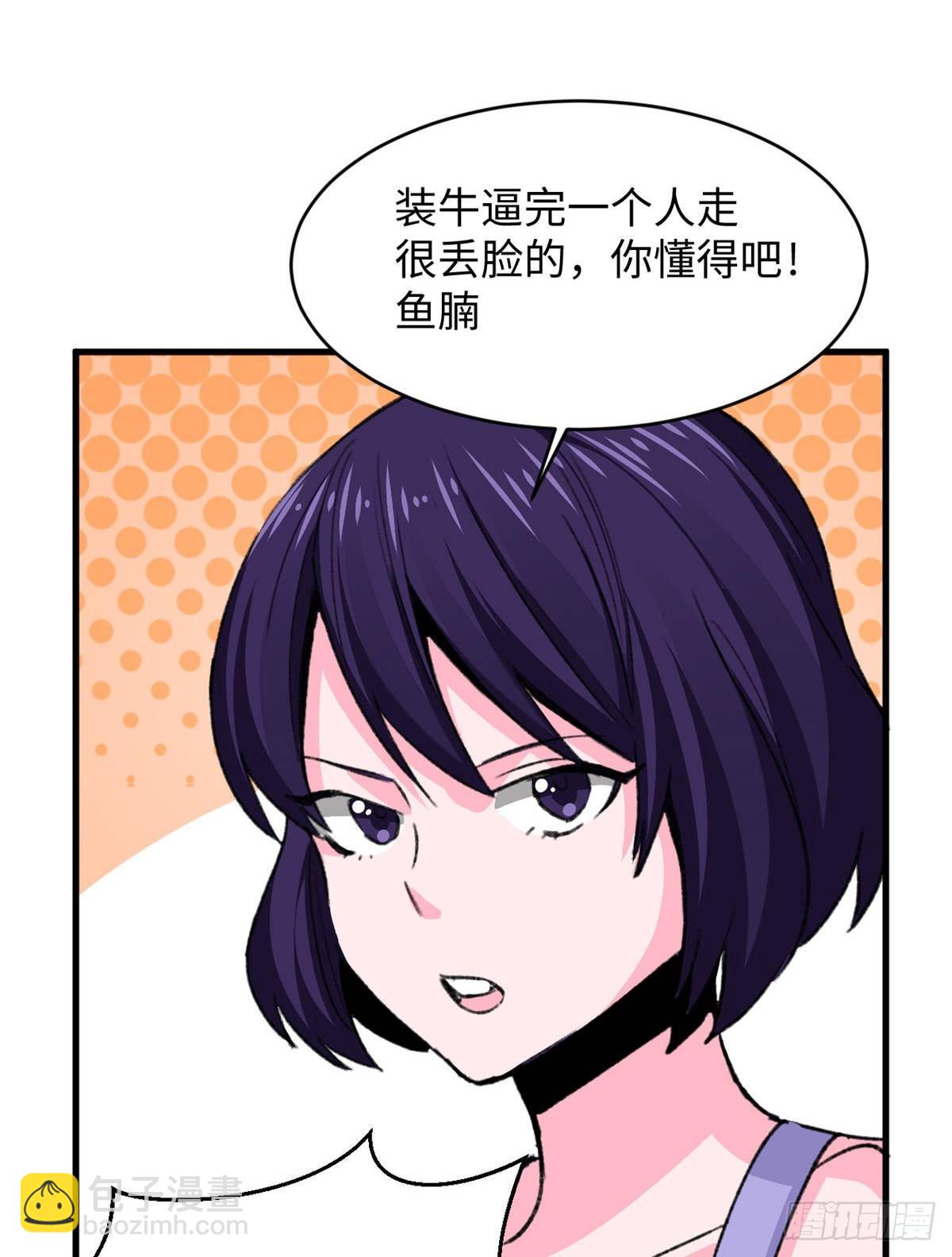 《无耻术士》第34话 学姐姜苑迟 第34页