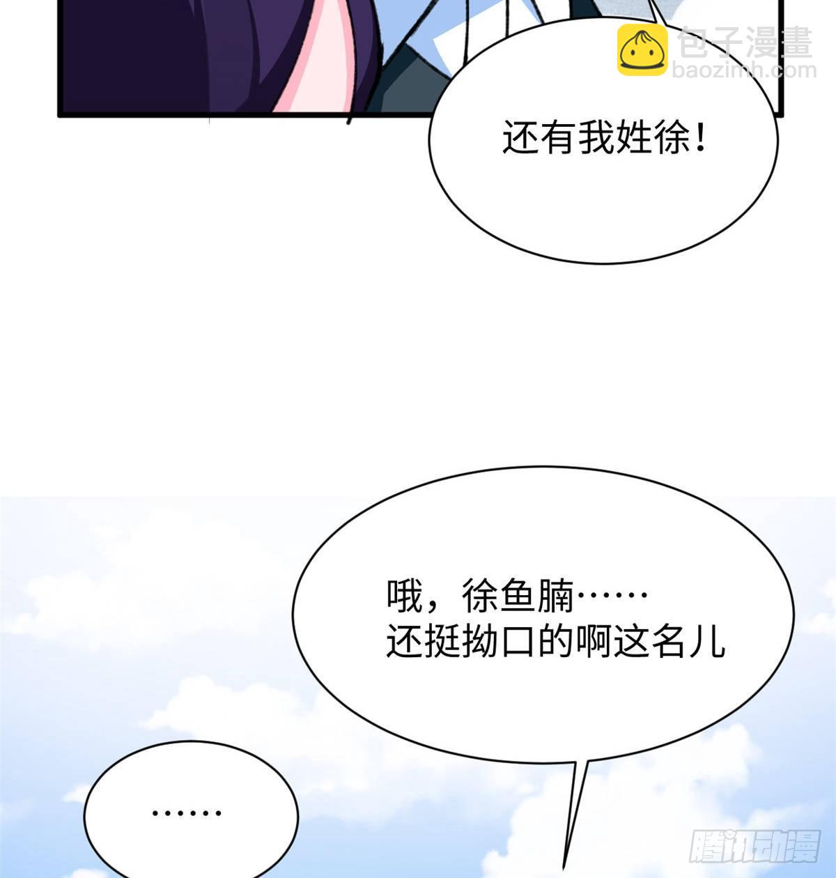 《无耻术士》第34话 学姐姜苑迟 第36页