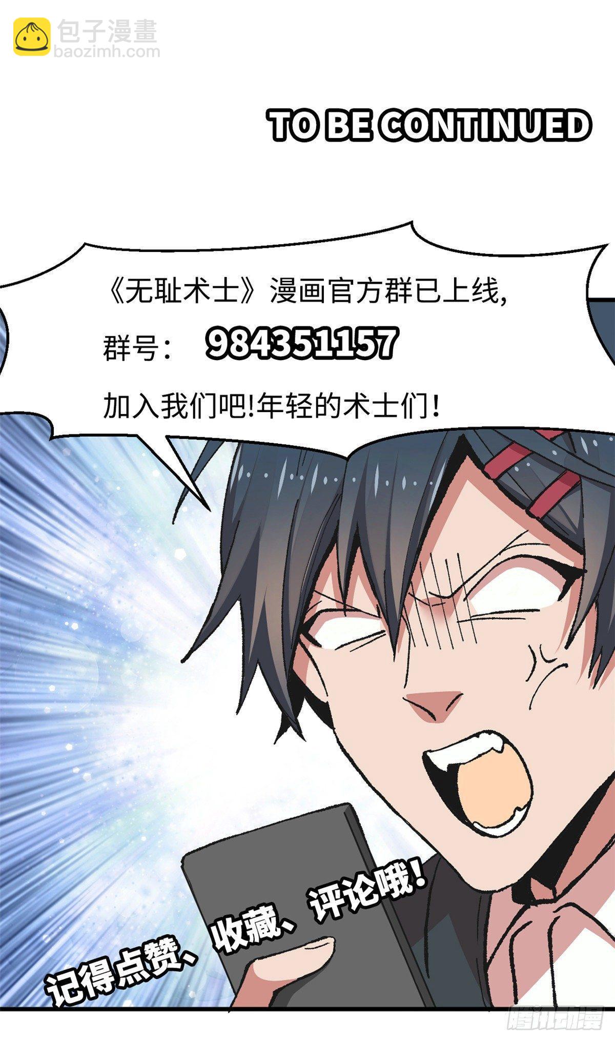 《无耻术士》第34话 学姐姜苑迟 第38页