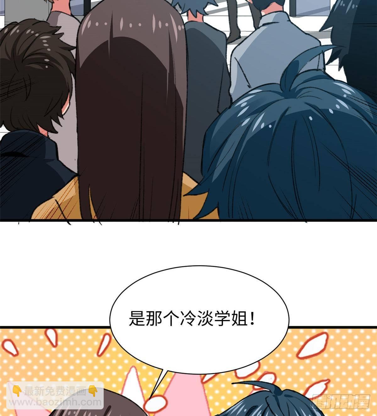《无耻术士》第34话 学姐姜苑迟 第3页