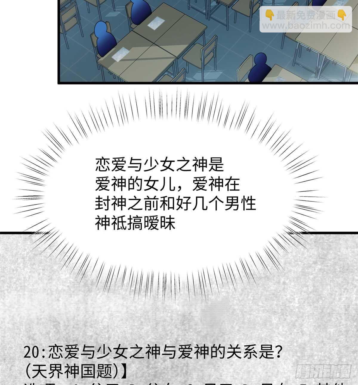 《无耻术士》第36话 做套卷子吧 第10页