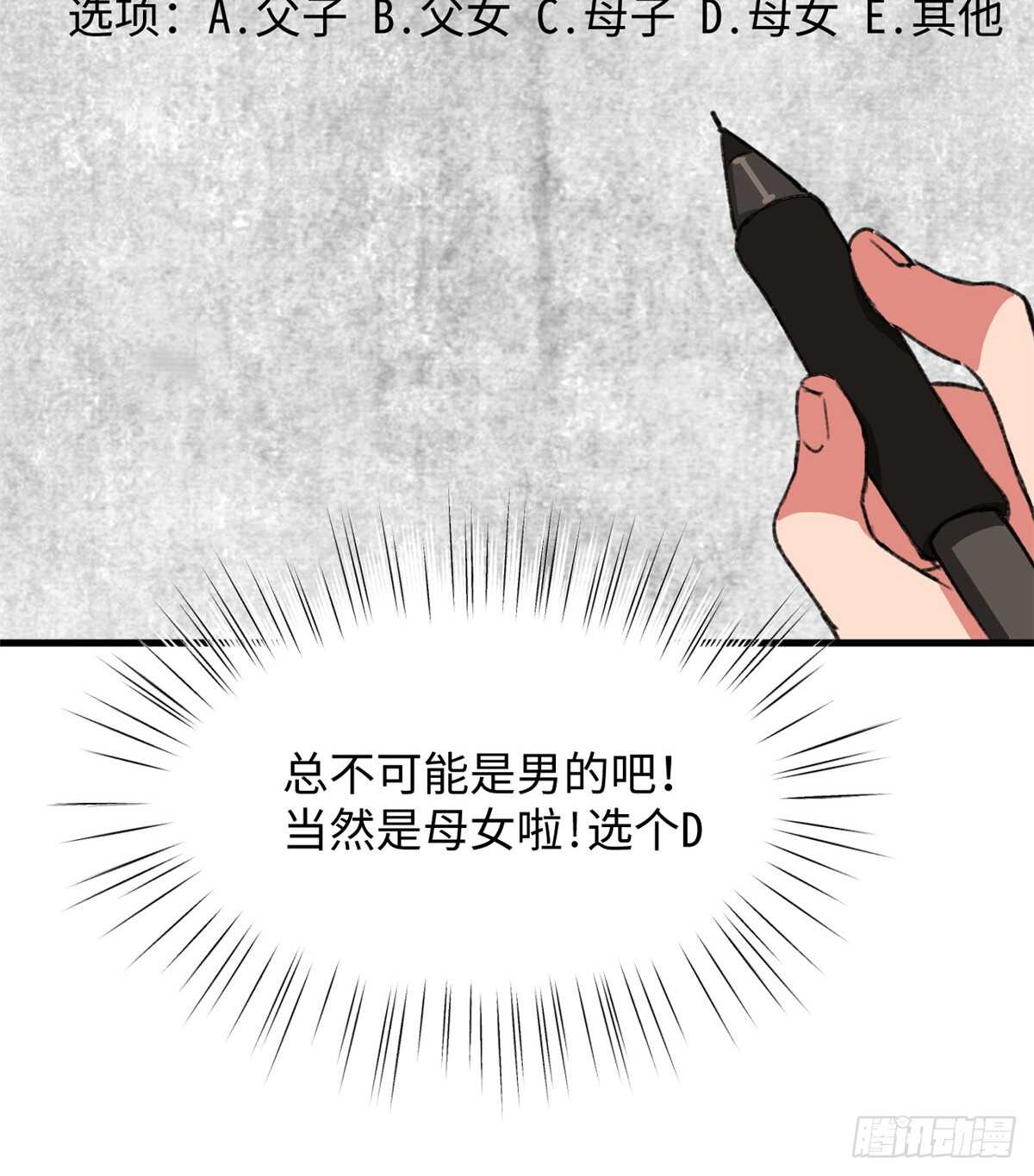 《无耻术士》第36话 做套卷子吧 第11页