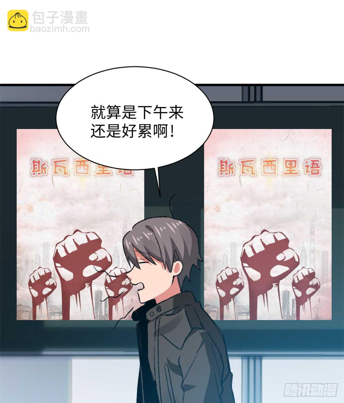 《无耻术士》第36话 做套卷子吧 第18页