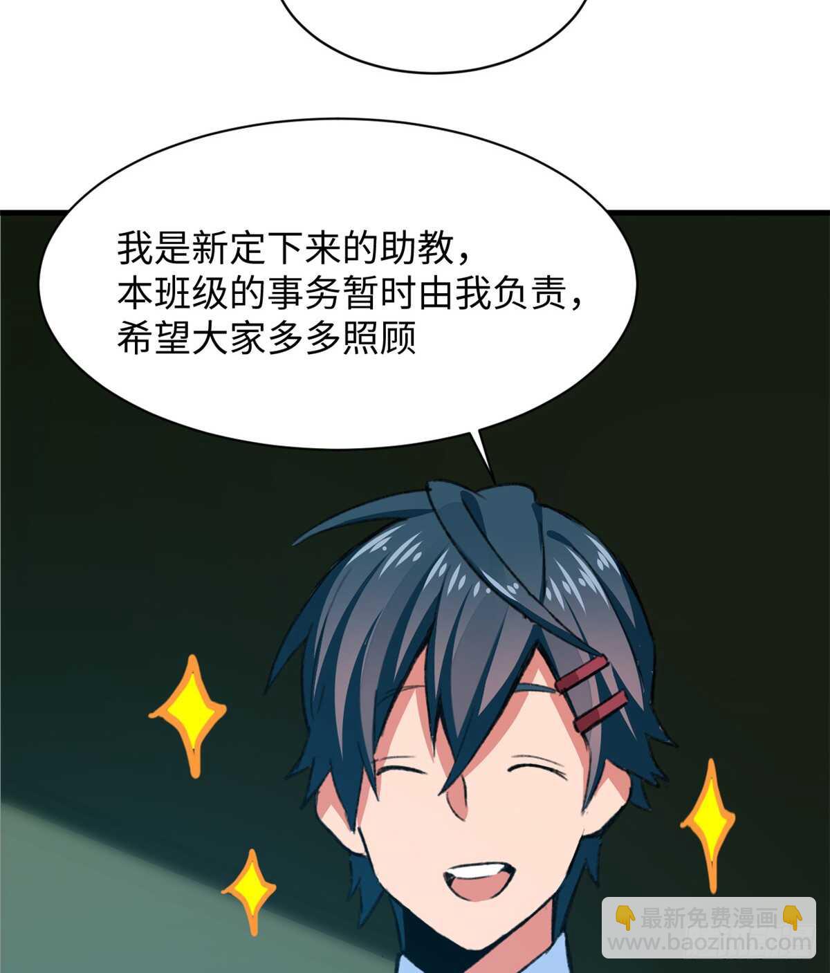 《无耻术士》第36话 做套卷子吧 第23页