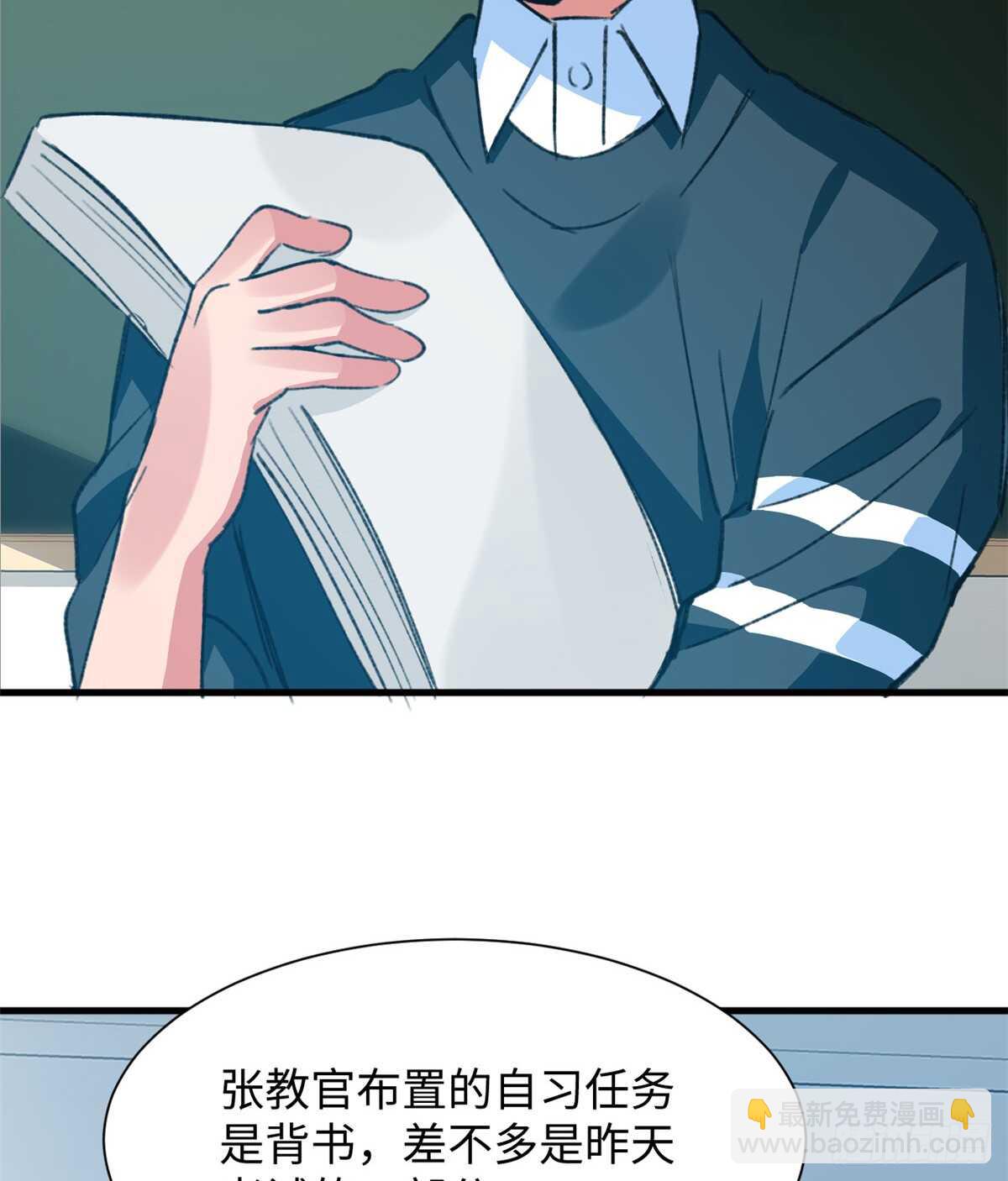 《无耻术士》第36话 做套卷子吧 第24页