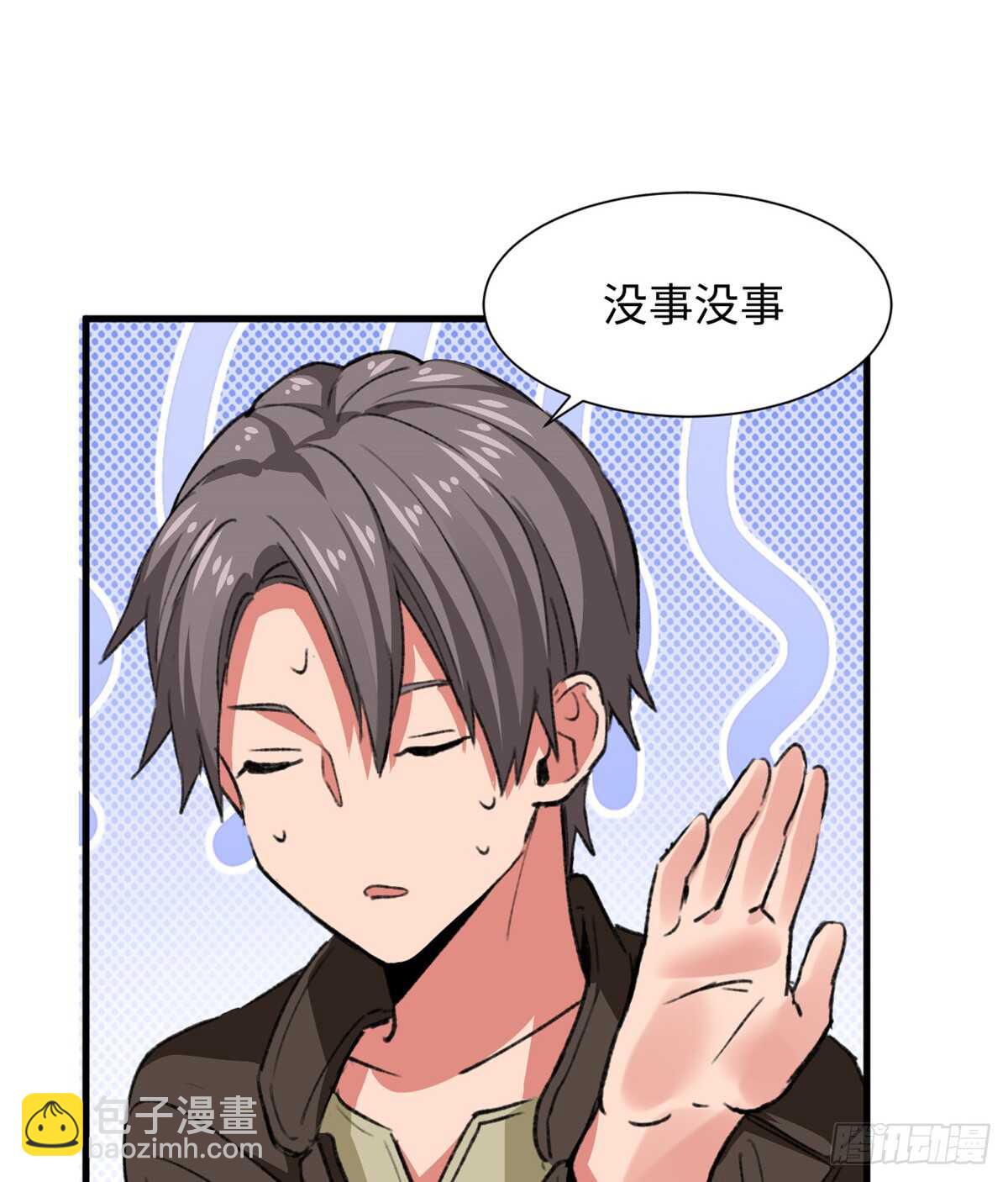 《无耻术士》第36话 做套卷子吧 第28页