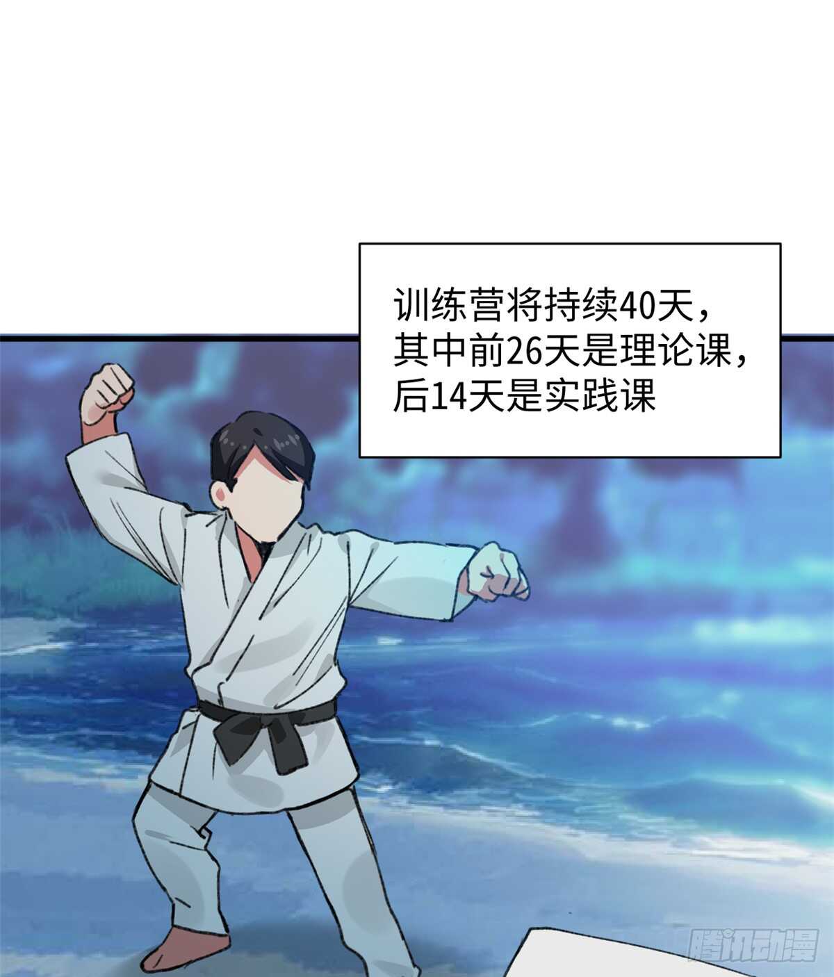 《无耻术士》第36话 做套卷子吧 第2页