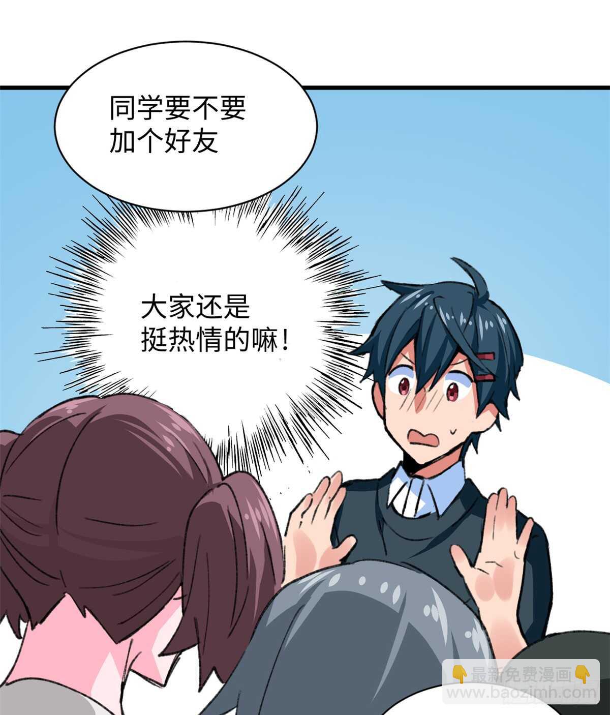 《无耻术士》第36话 做套卷子吧 第30页