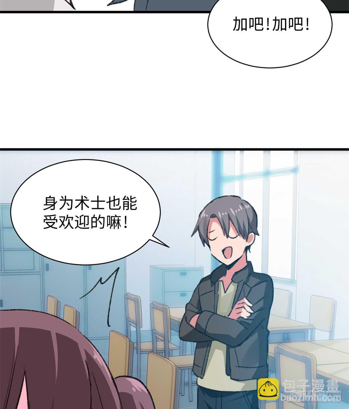 《无耻术士》第36话 做套卷子吧 第31页