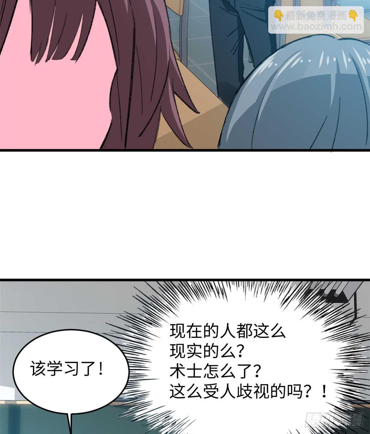 《无耻术士》第36话 做套卷子吧 第32页