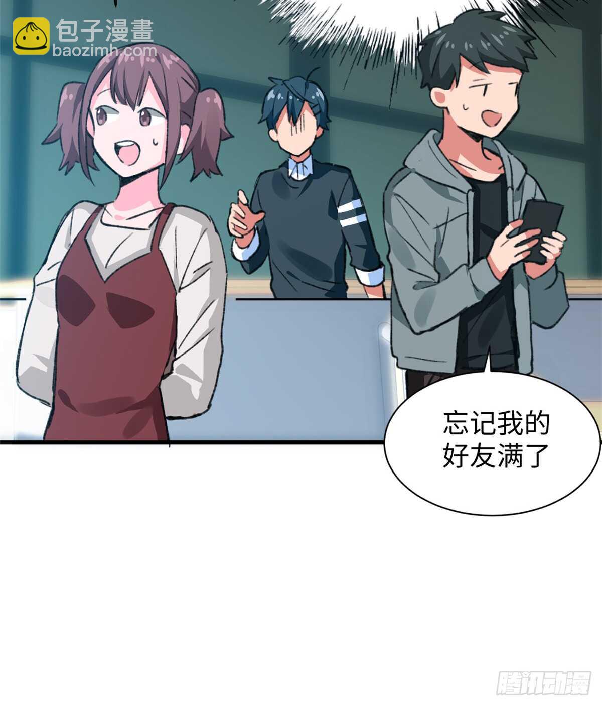 《无耻术士》第36话 做套卷子吧 第33页