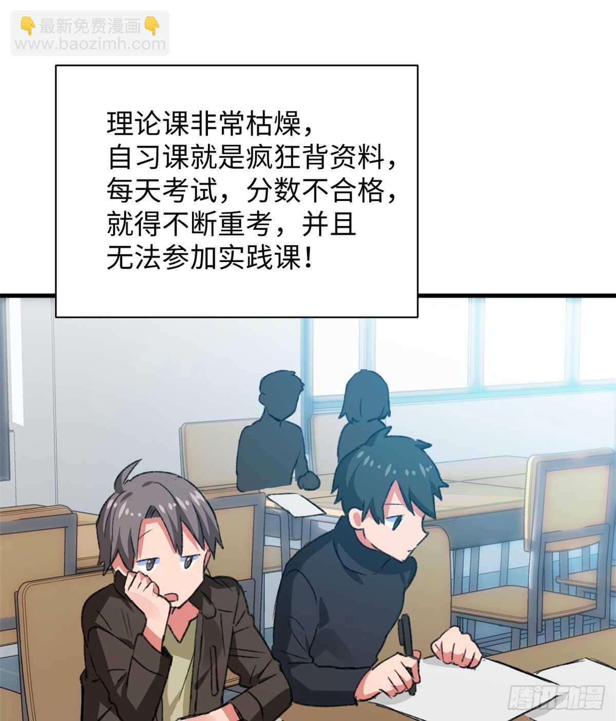 《无耻术士》第36话 做套卷子吧 第34页