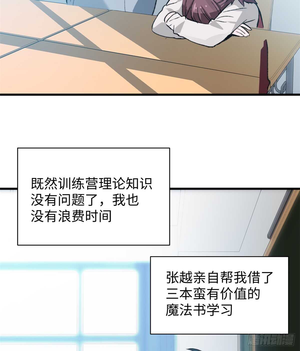 《无耻术士》第36话 做套卷子吧 第36页