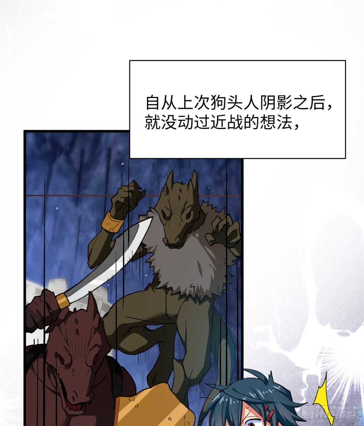 《无耻术士》第36话 做套卷子吧 第38页