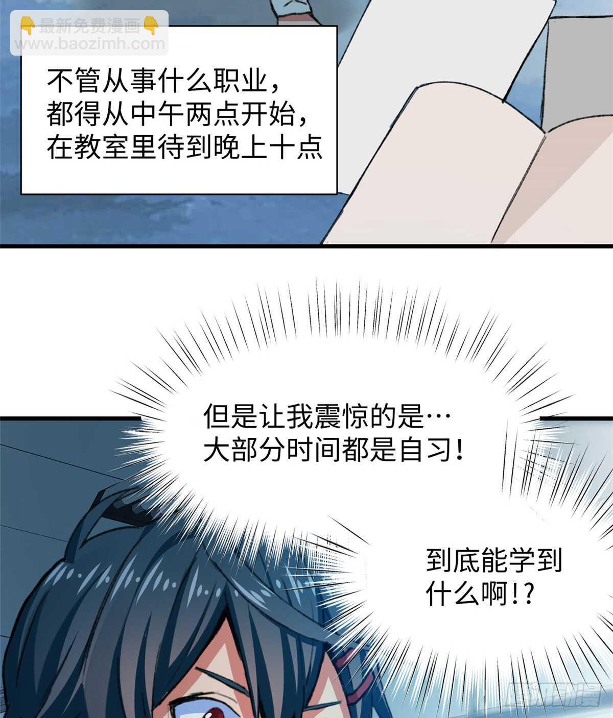 《无耻术士》第36话 做套卷子吧 第3页