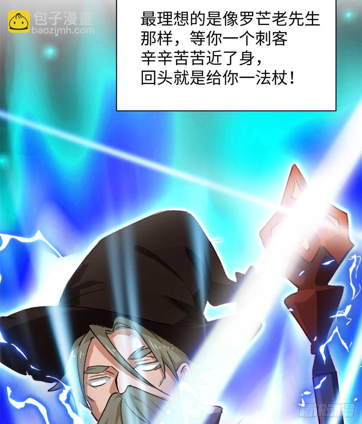 《无耻术士》第36话 做套卷子吧 第40页