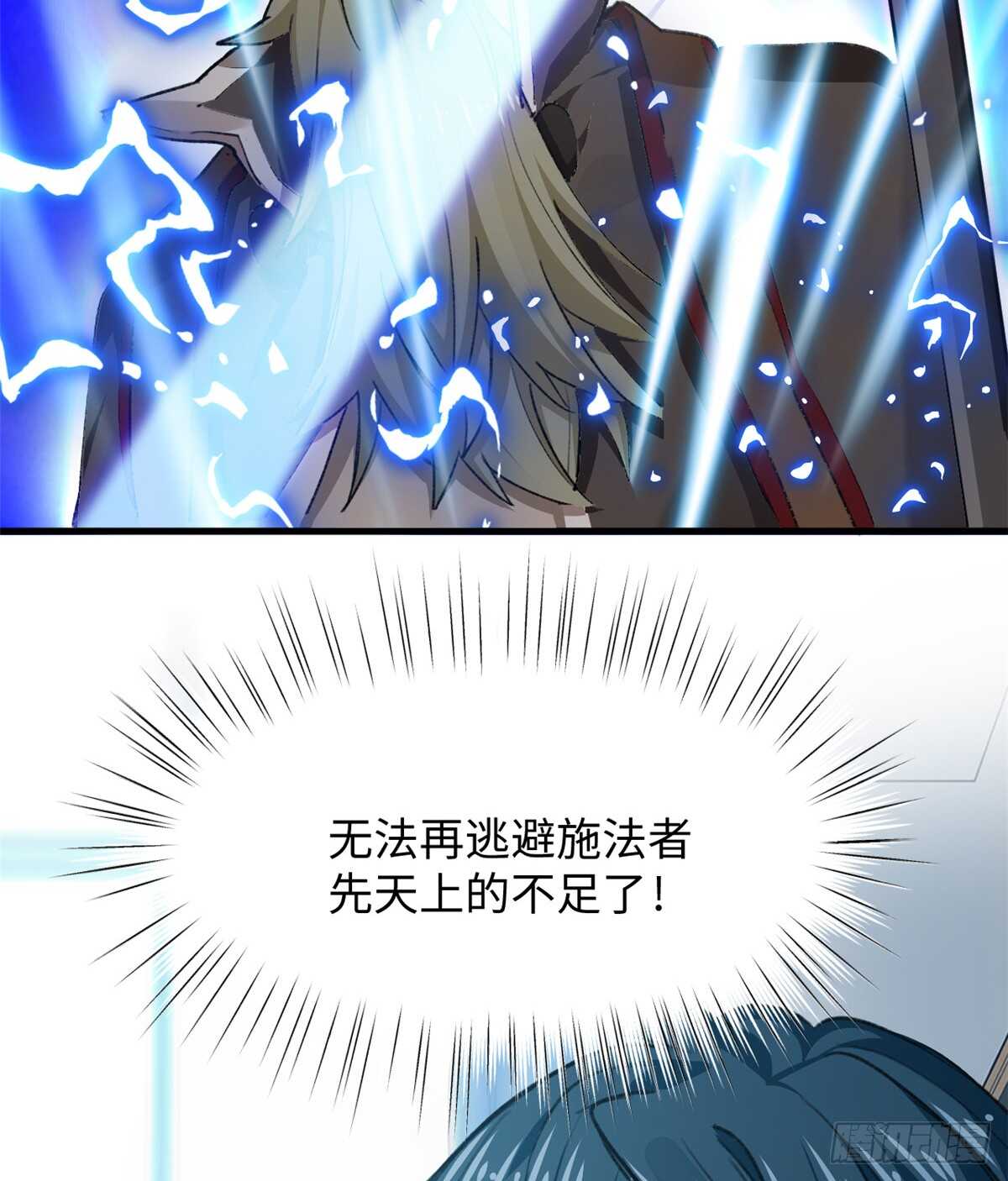 《无耻术士》第36话 做套卷子吧 第41页