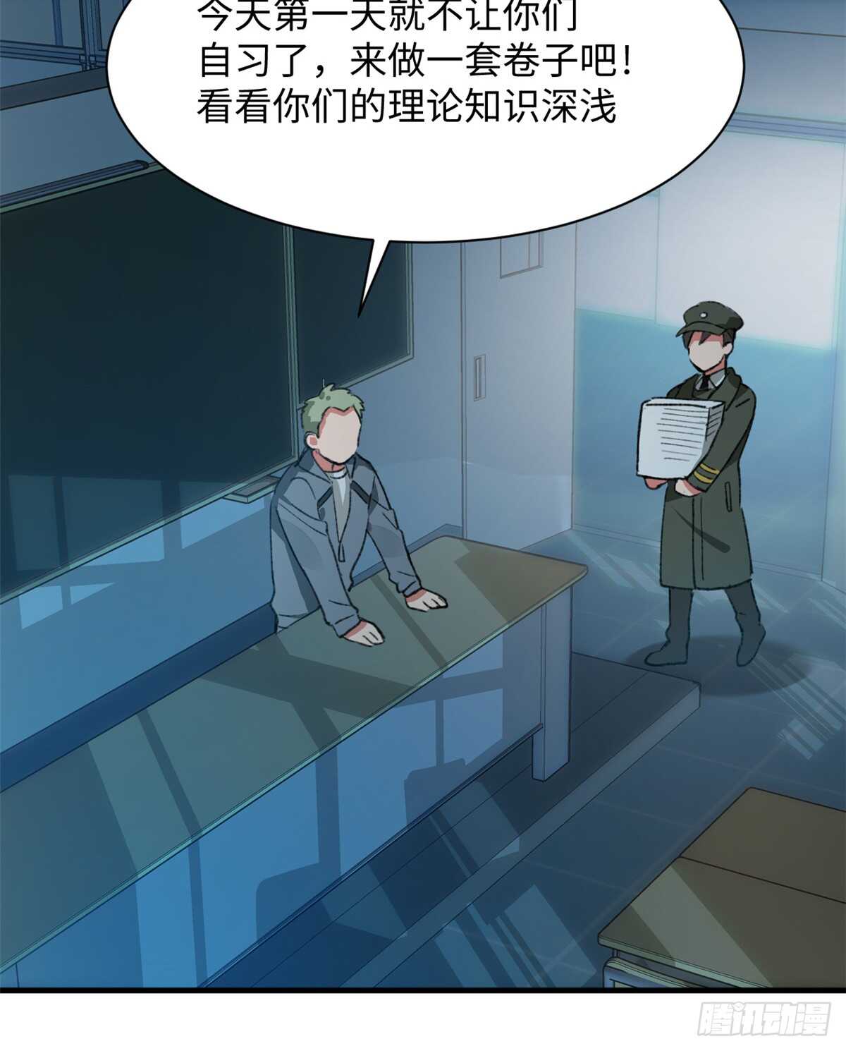《无耻术士》第36话 做套卷子吧 第5页