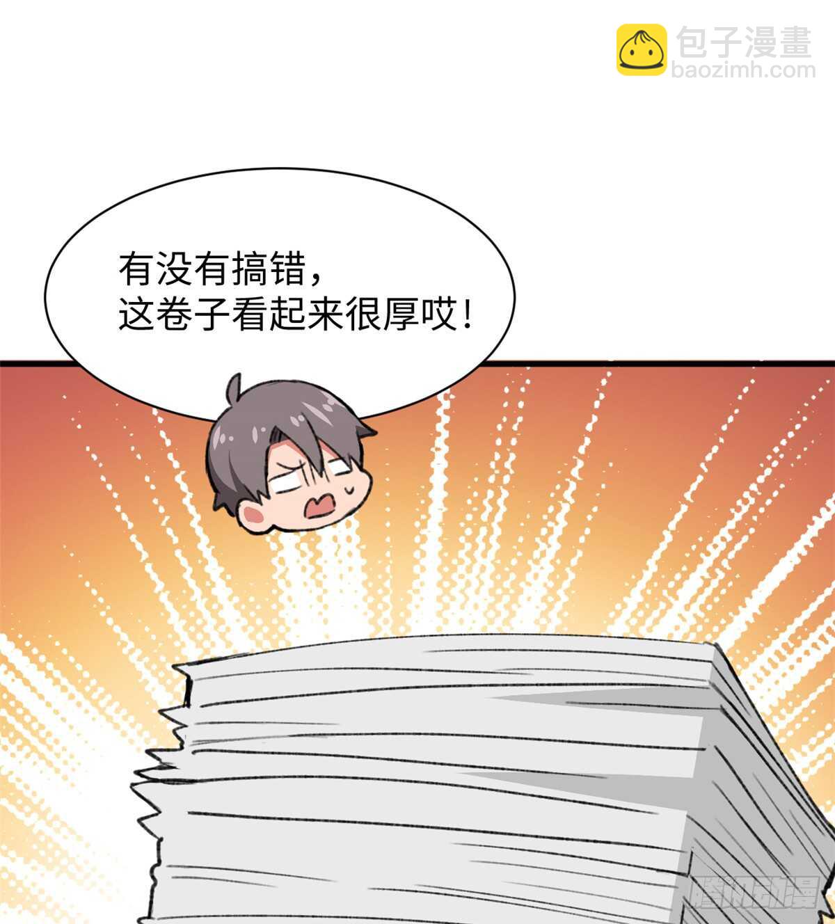 《无耻术士》第36话 做套卷子吧 第6页
