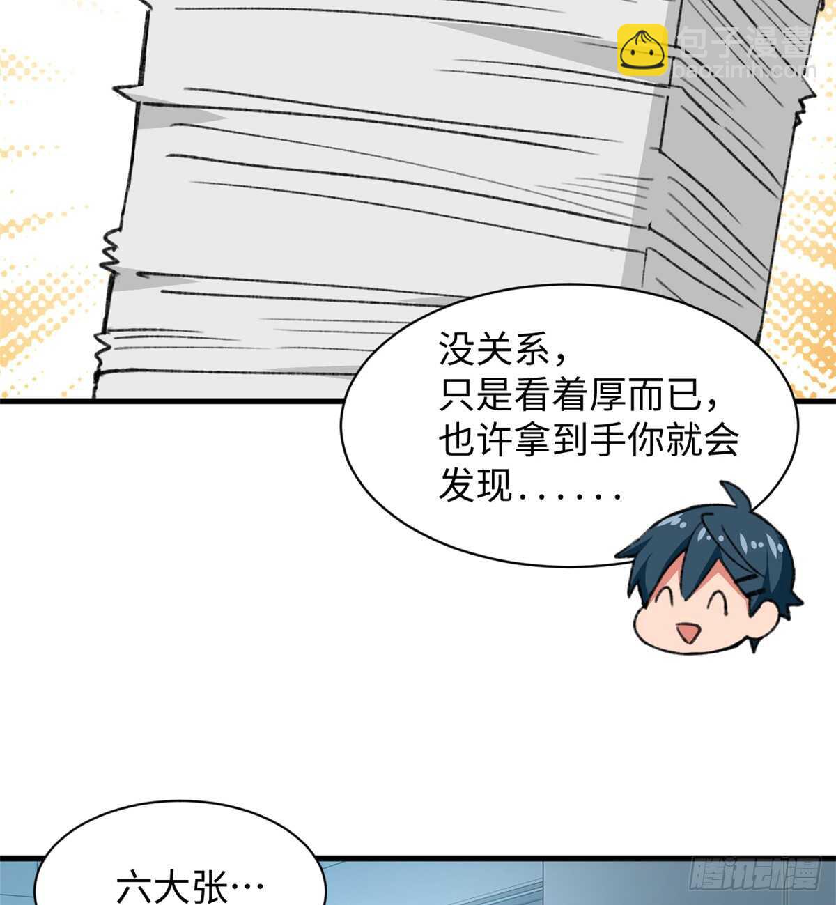 《无耻术士》第36话 做套卷子吧 第7页