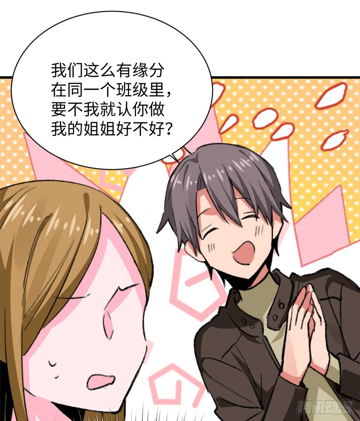 《无耻术士》第35话 职业者训练营 第10页