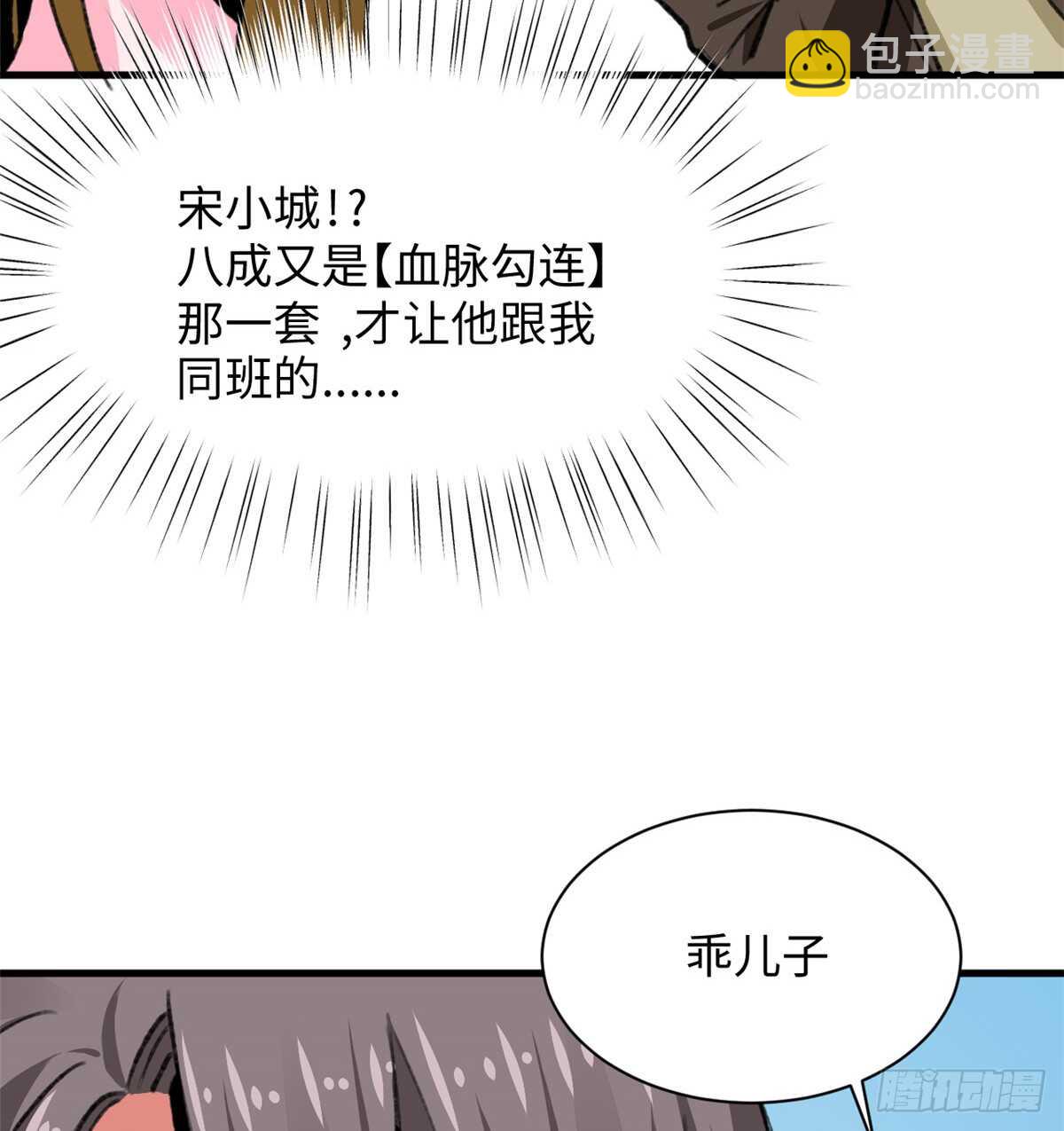 《无耻术士》第35话 职业者训练营 第11页