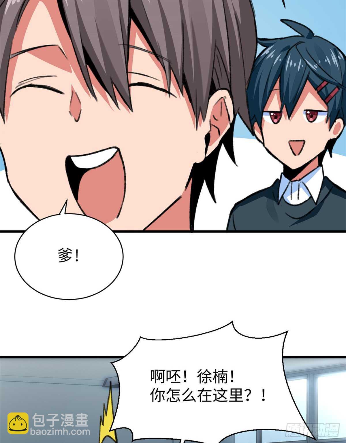 《无耻术士》第35话 职业者训练营 第12页