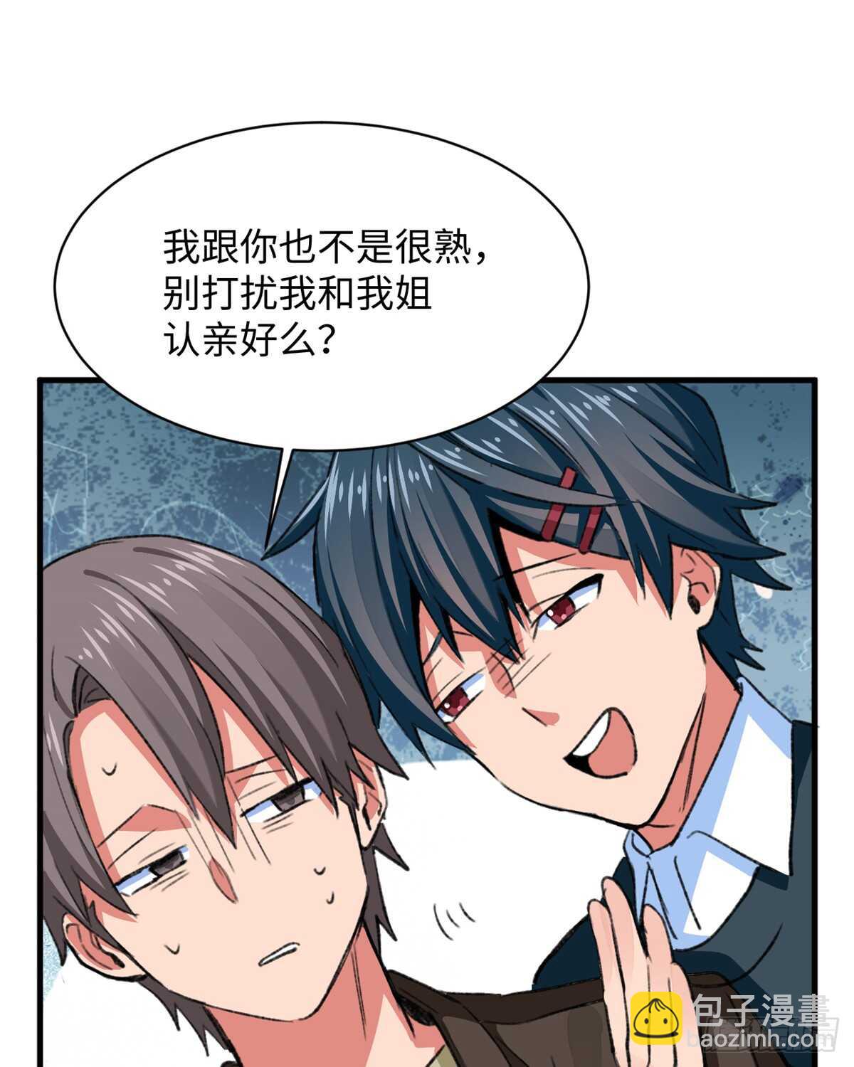 《无耻术士》第35话 职业者训练营 第14页