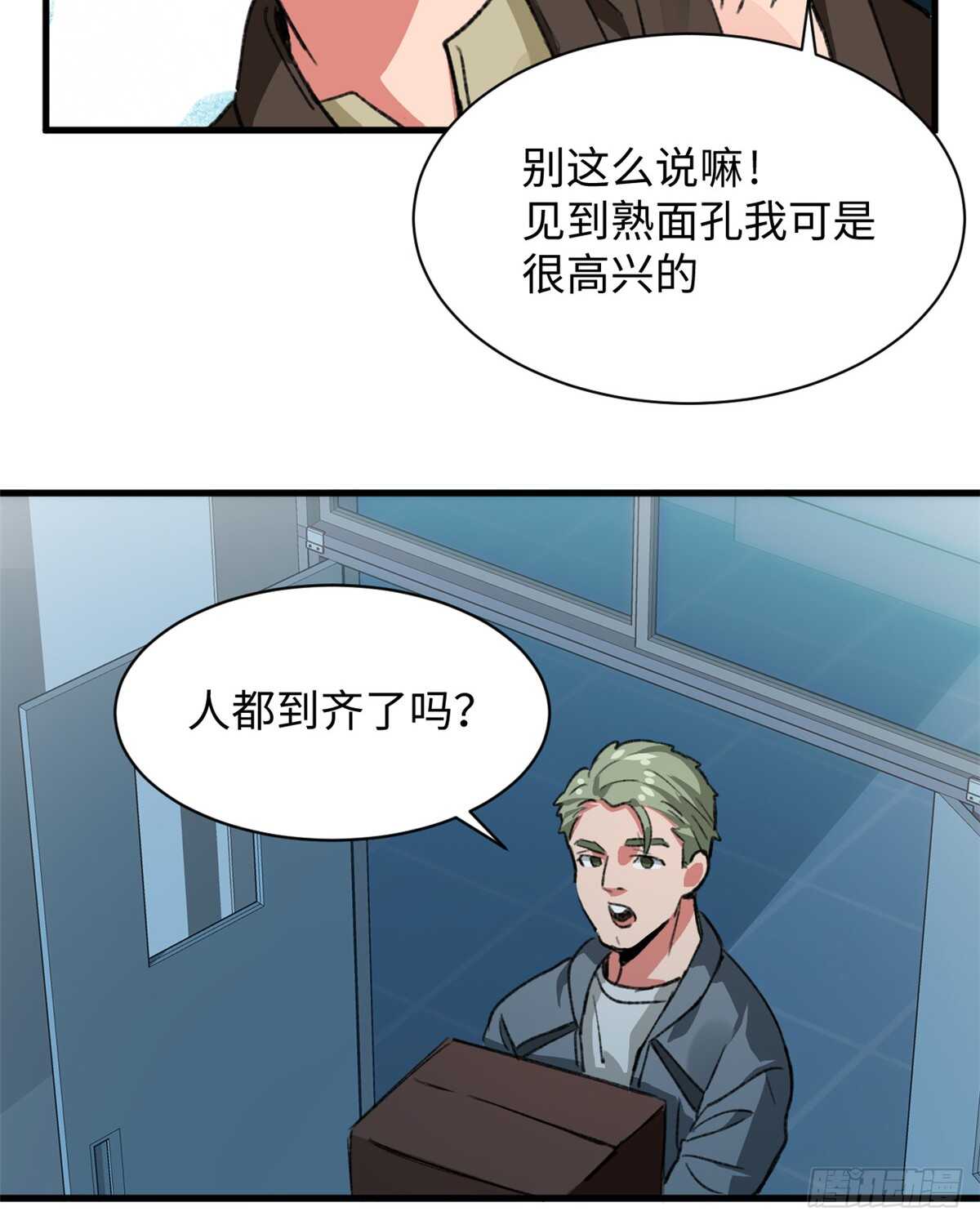 《无耻术士》第35话 职业者训练营 第15页