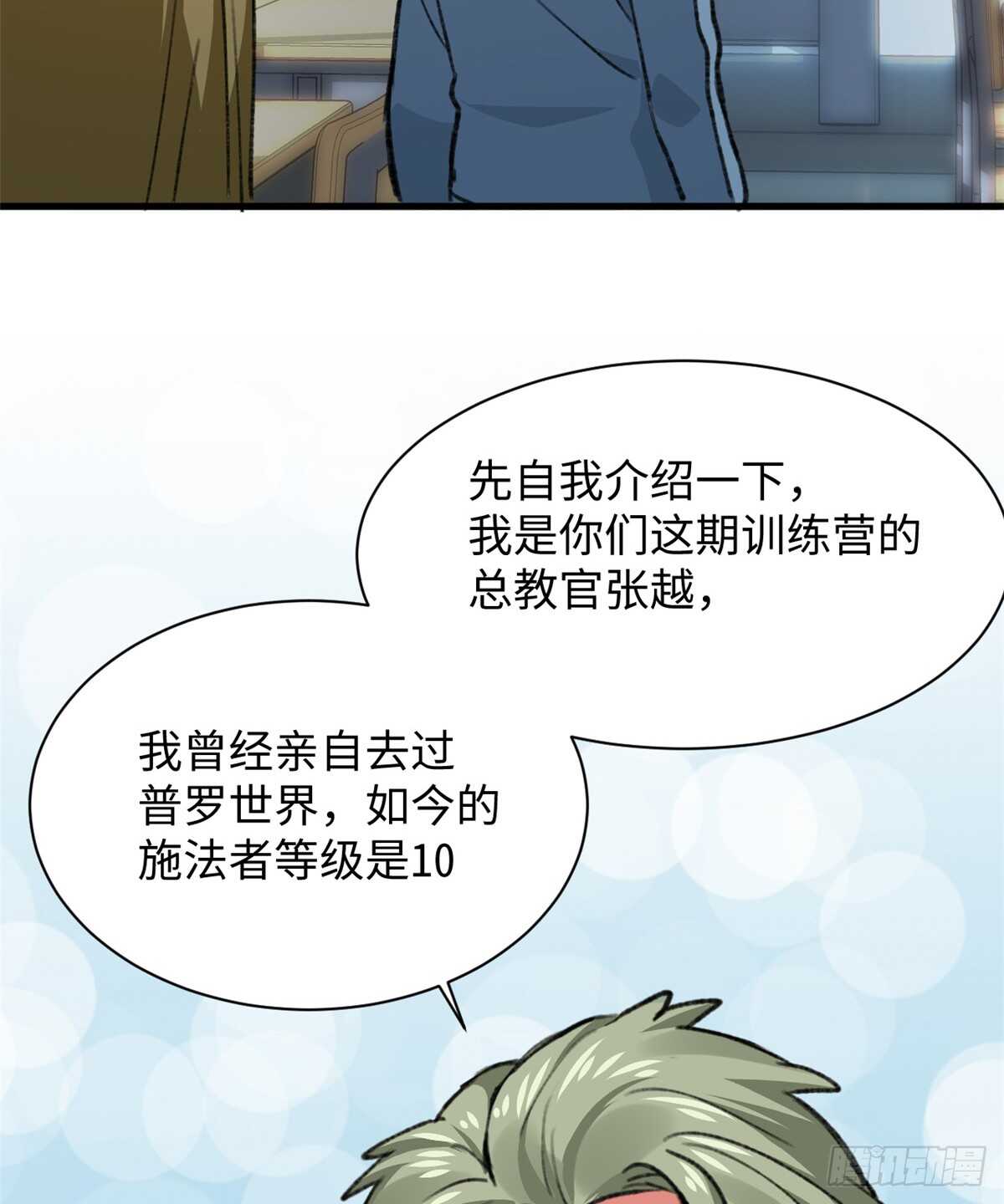 《无耻术士》第35话 职业者训练营 第17页