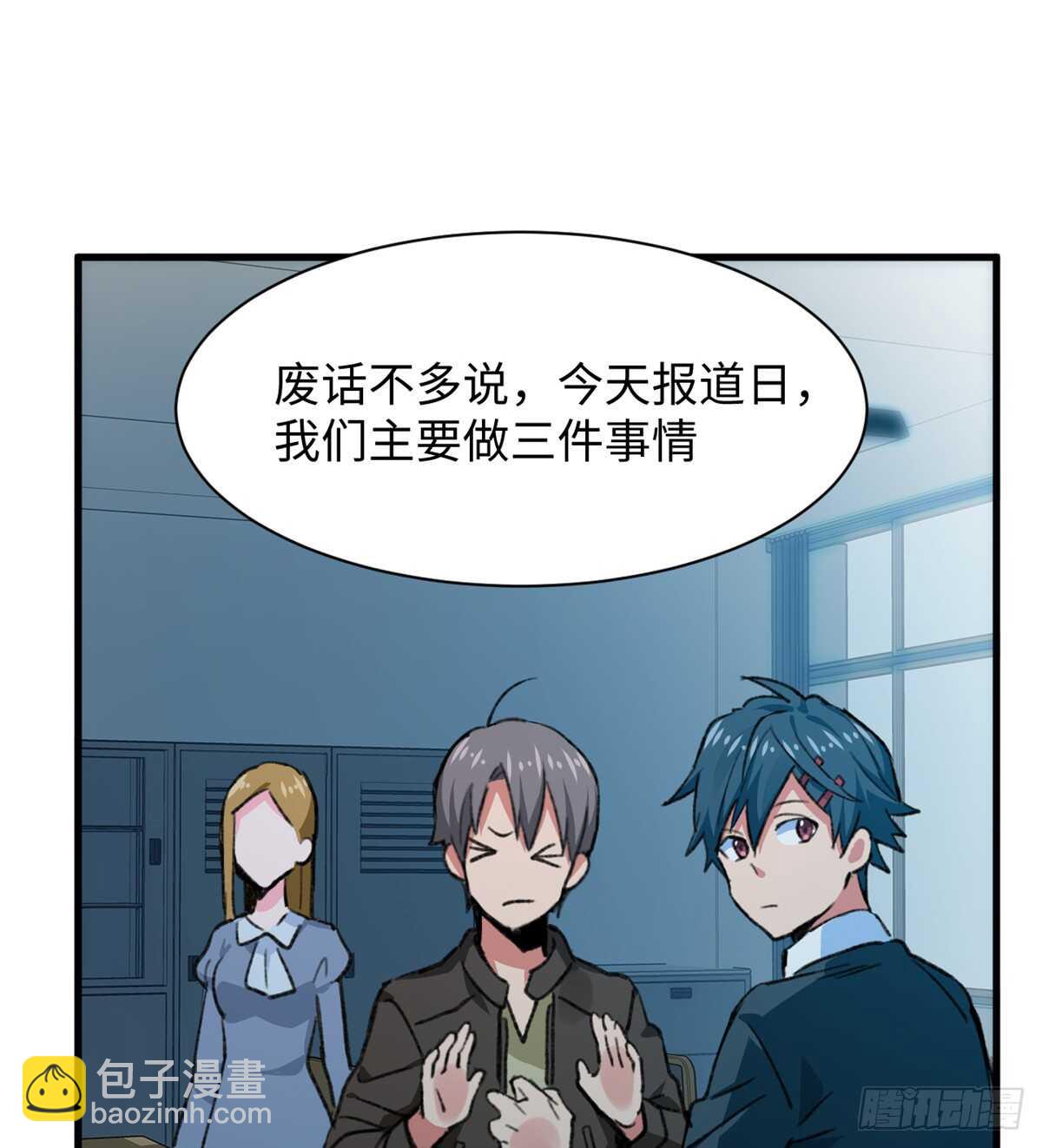 《无耻术士》第35话 职业者训练营 第19页