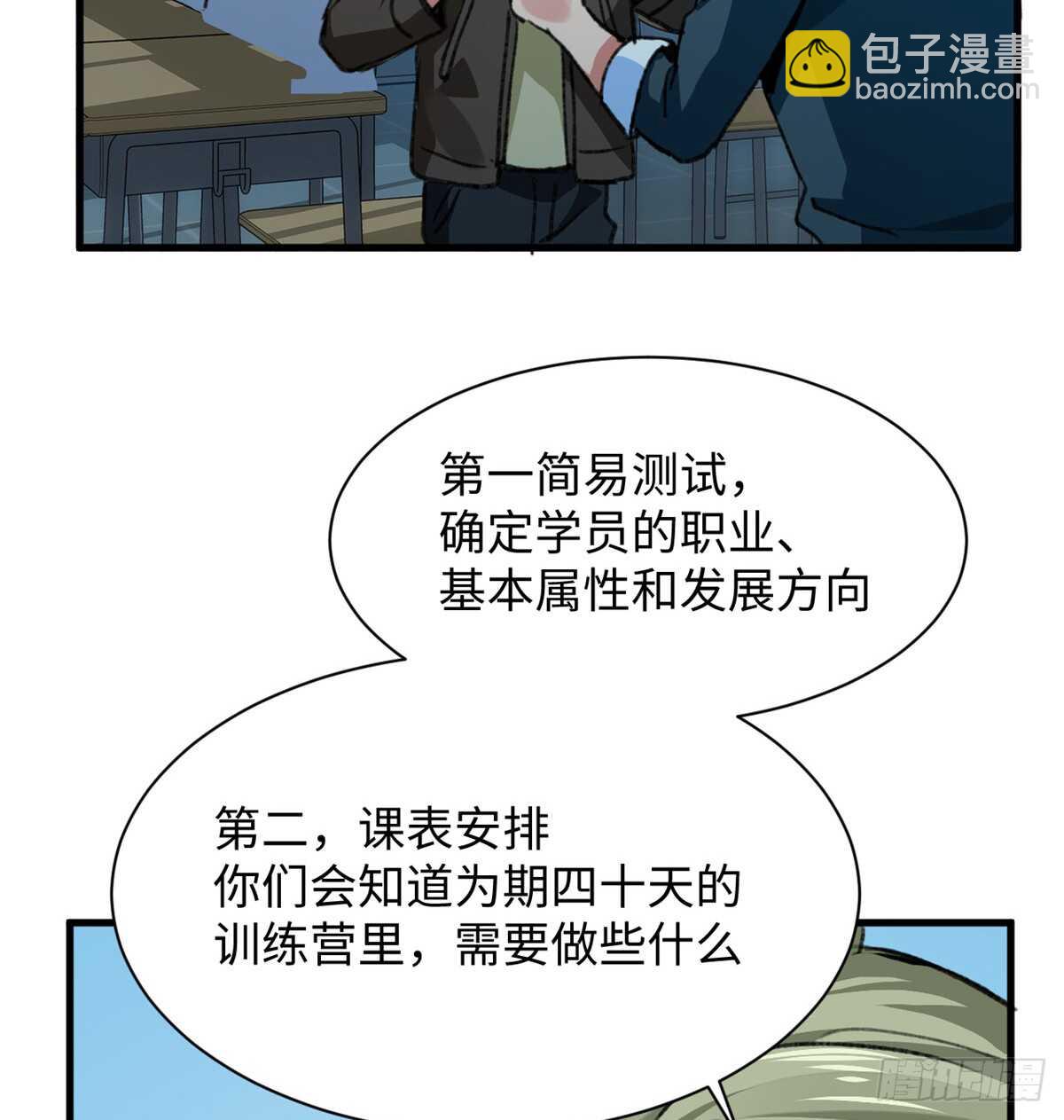 《无耻术士》第35话 职业者训练营 第20页