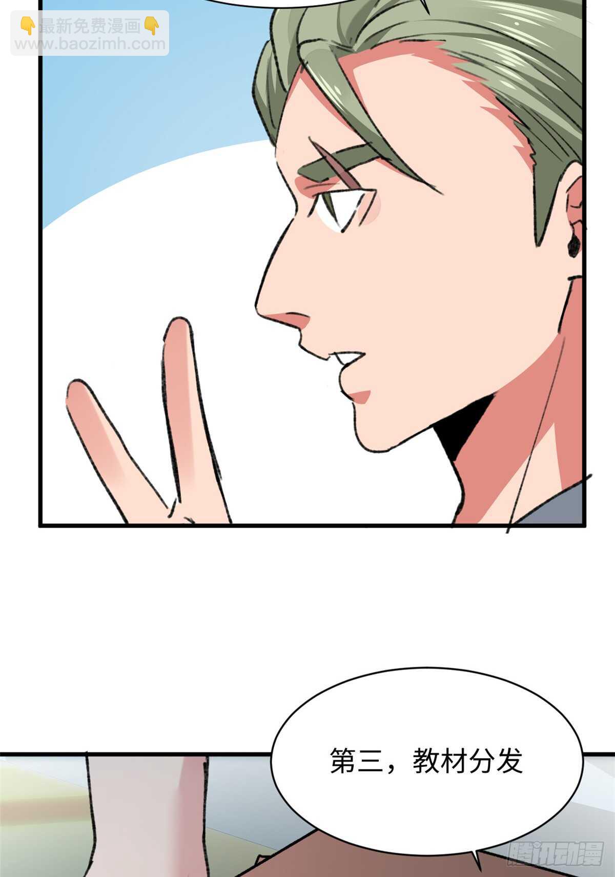 《无耻术士》第35话 职业者训练营 第21页