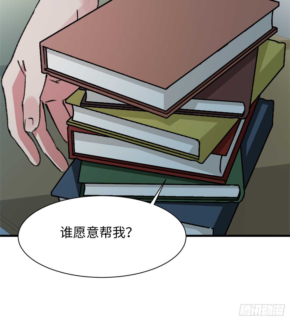《无耻术士》第35话 职业者训练营 第22页