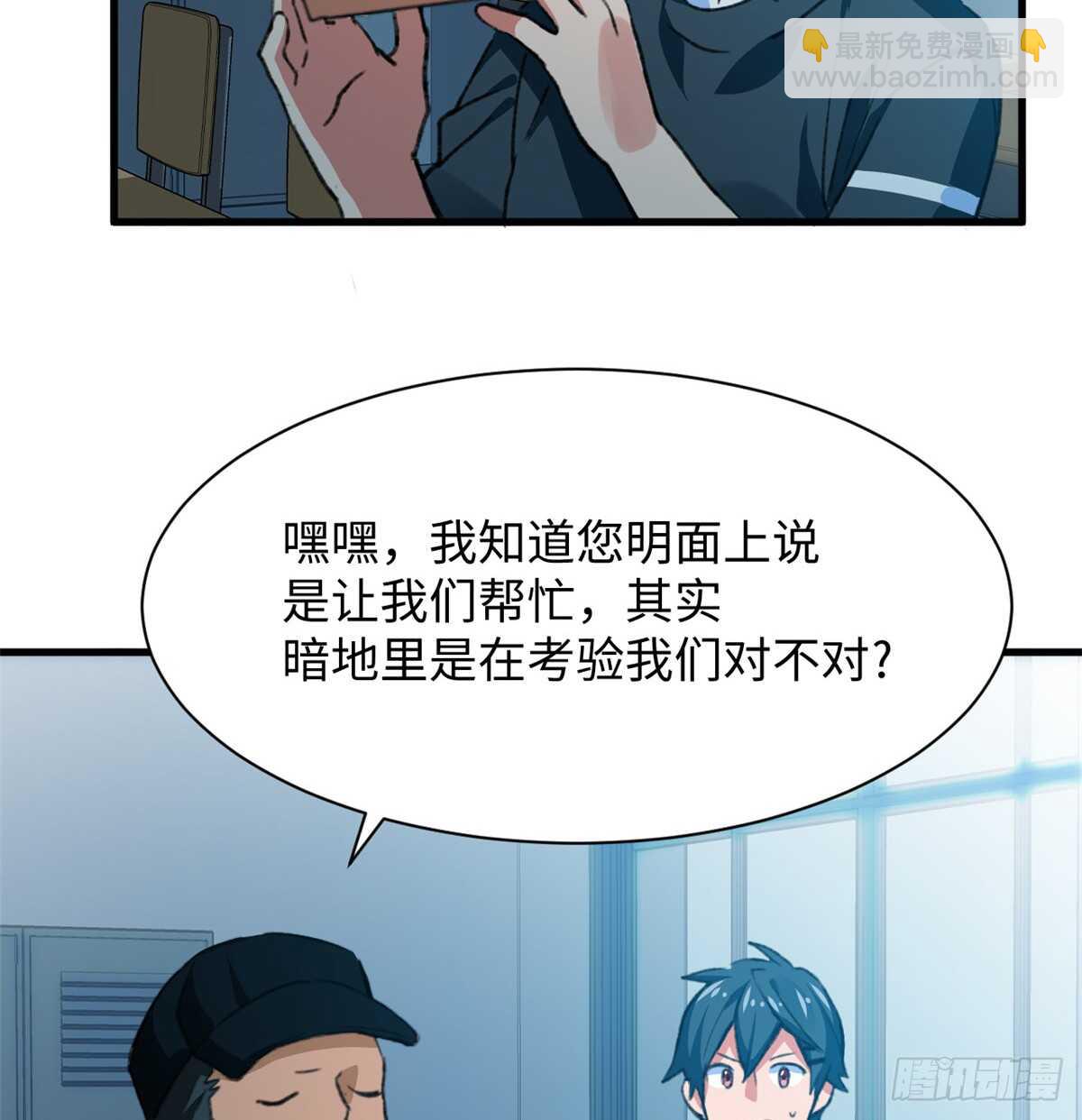 《无耻术士》第35话 职业者训练营 第29页