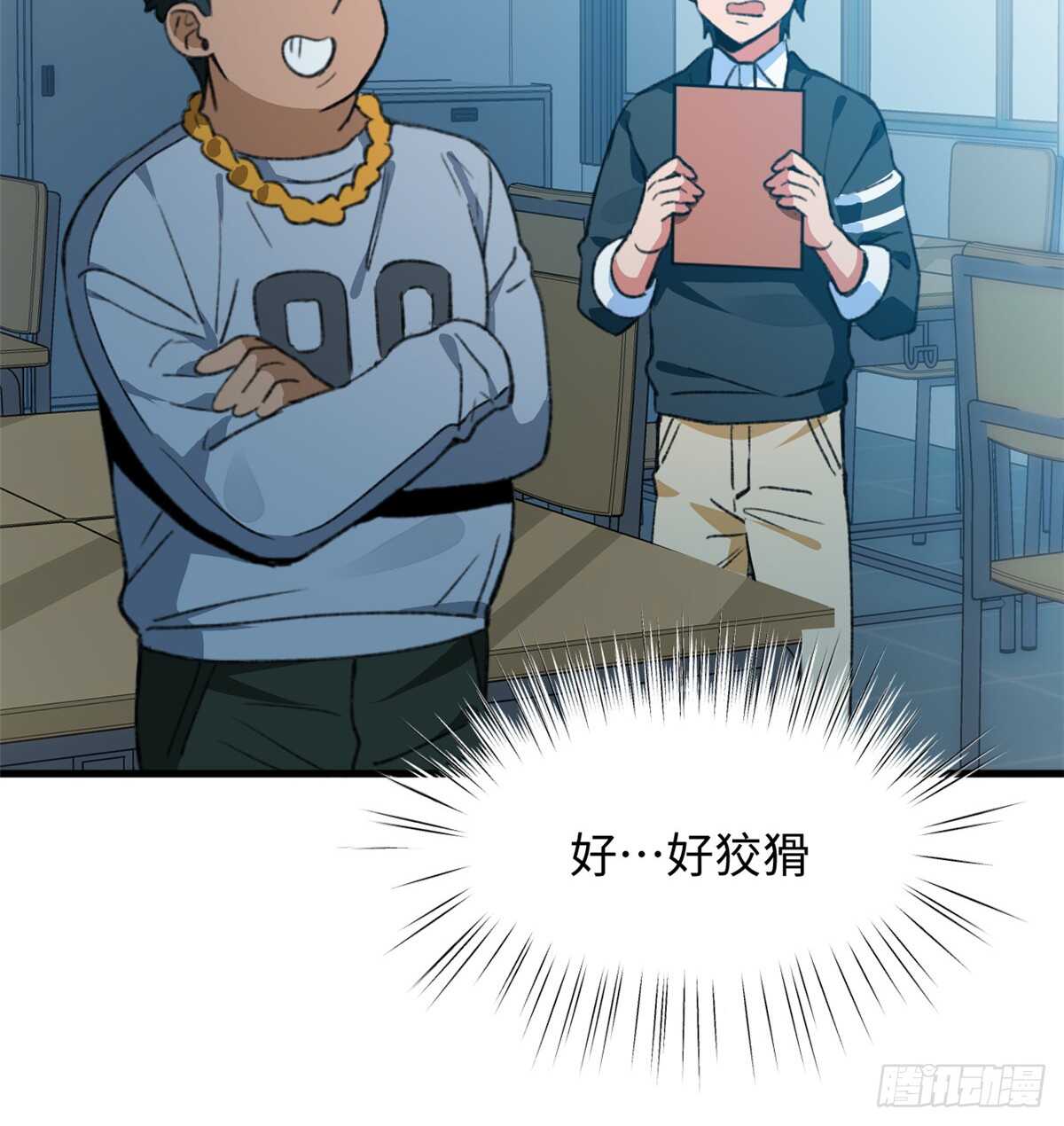 《无耻术士》第35话 职业者训练营 第30页