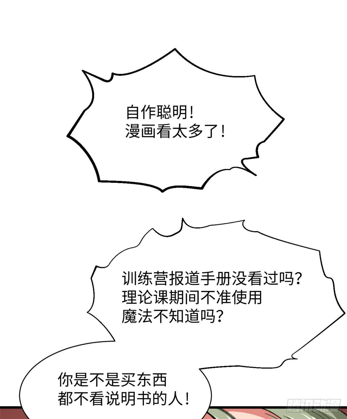 《无耻术士》第35话 职业者训练营 第31页
