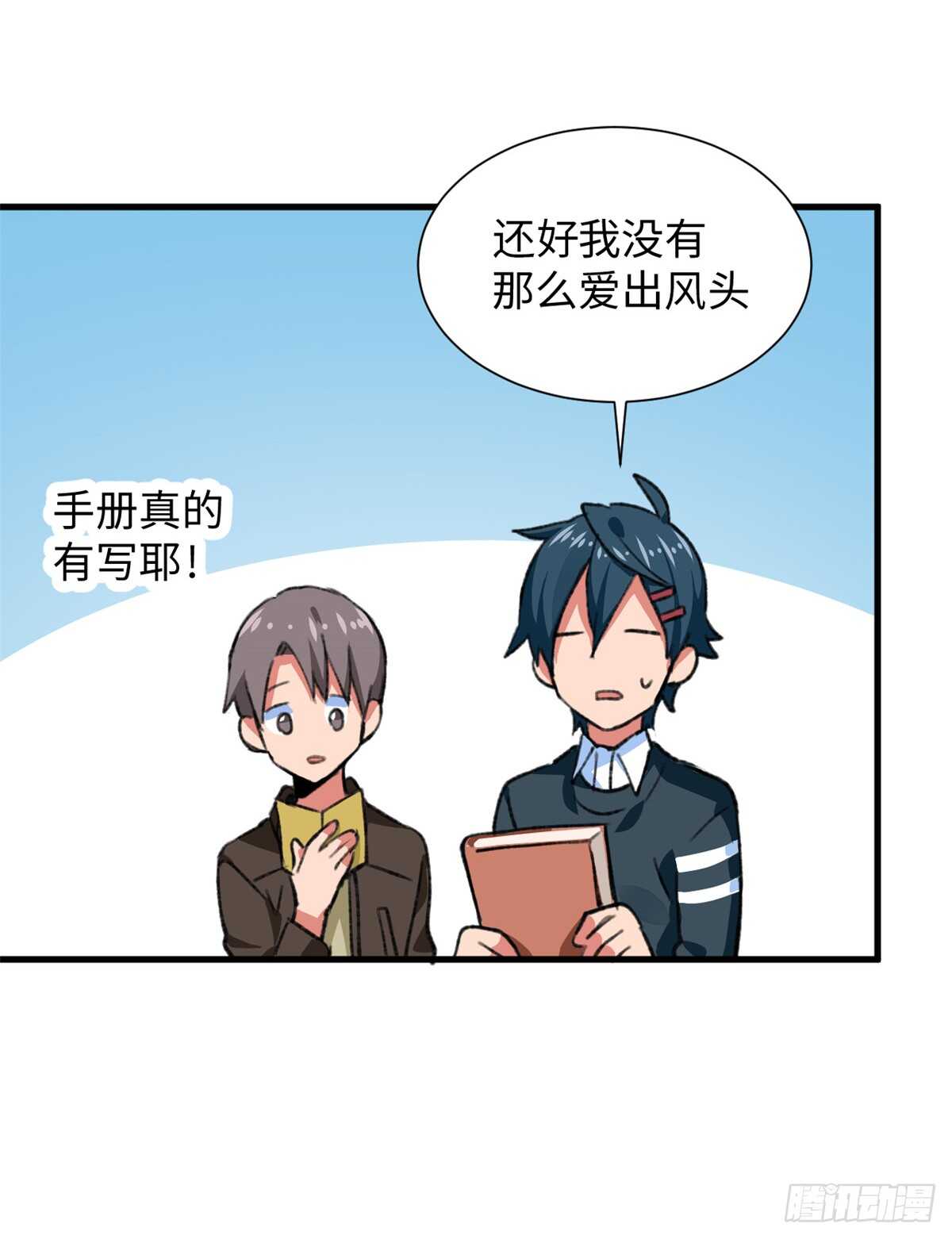 《无耻术士》第35话 职业者训练营 第33页